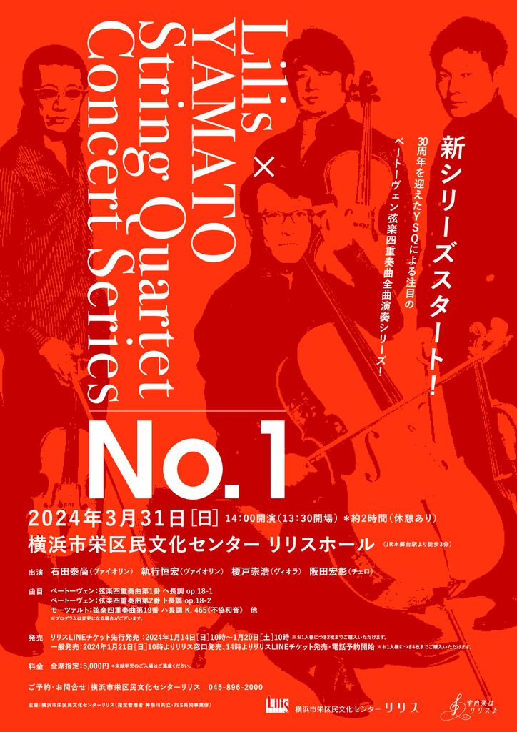 YAMATO String Quartet _A4_FINAL入稿用_小のサムネイル