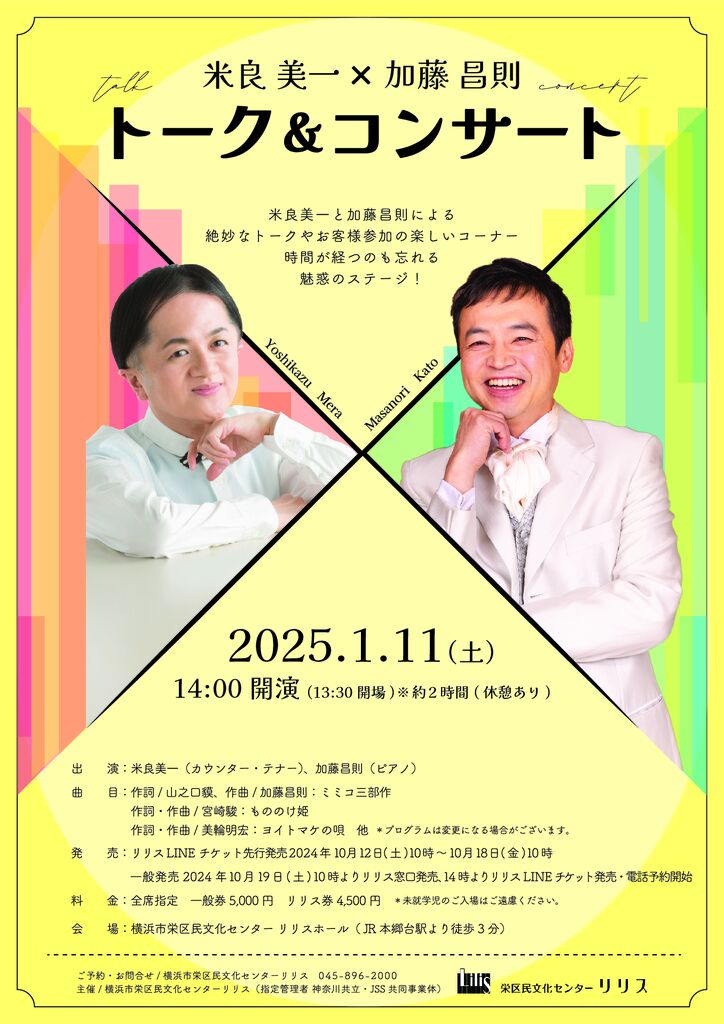 talkconcert_20250111_omote_cs5のサムネイル