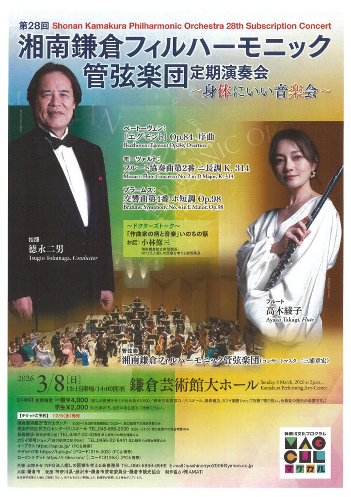 2026.3.8湘南鎌倉フィル裏表のサムネイル
