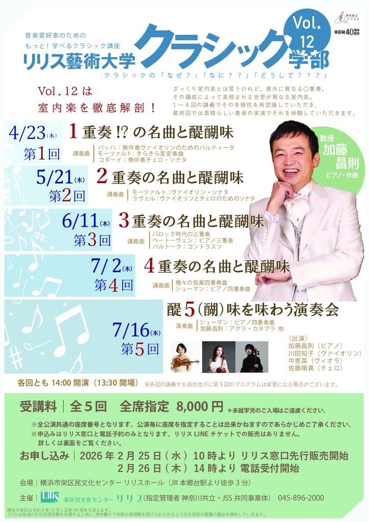 加藤講座チラシ（R8修正）加藤講座チラシのサムネイル