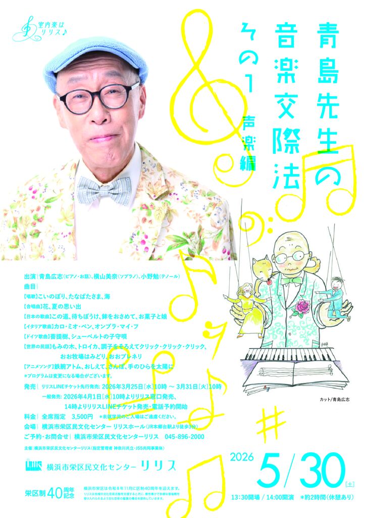 LILIS_青島先生の音楽交際法_A4フライヤ_FINALのサムネイル